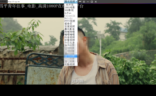（3386）阿神影视,全网会员视频解析在线播放工具 PC版