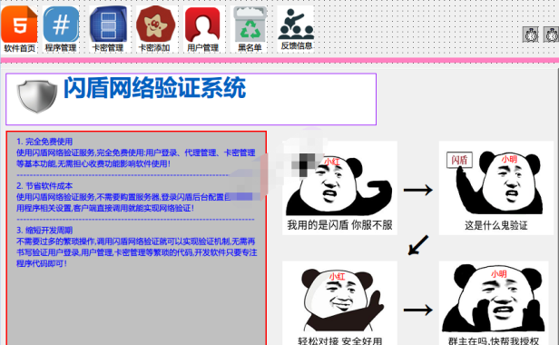 （3389）闪盾网络验证系统源码_无需购置服务器