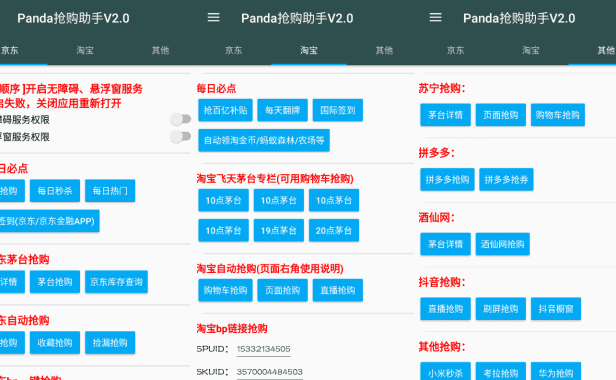 （3392）魔法抢购助手 京东淘宝自动秒杀抢购软件
