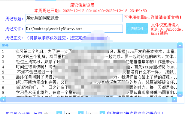 （3400）蘑菇丁 工学云之自动签到软件（自动提交周报）