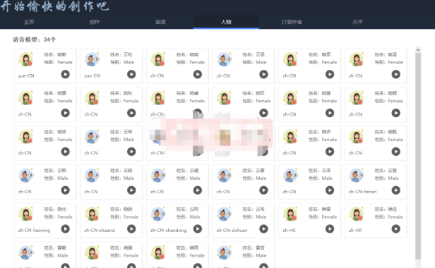 （3424）（免费分享）一点红语音合成软件PC永久免费使用版本