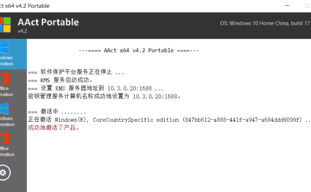 （3425）（免费分享）电脑win10系统激活工具+office激活工具汉化版