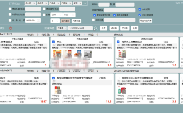 （3434）无名订单管理 一个还能用的某东订单管理软件源码