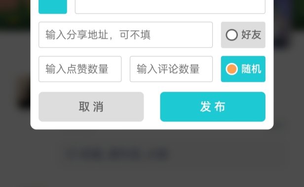 （3445）微信朋友圈集赞作假神器_V2.0 网页在线版