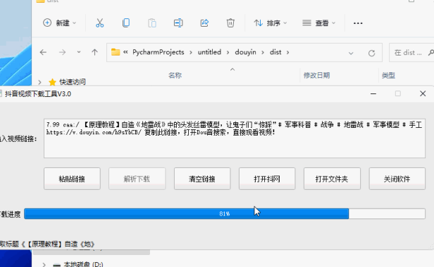 （3448）抖音短视频一键解析无水印下载工具_V3.0