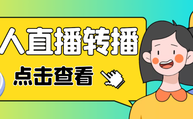 (3470)(免费分享)最新电脑版抖音无人直播转播软件,可实时转播别人直播间【永久脚本+教程】