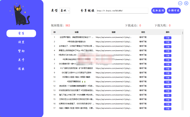 （3475）VideoCat(视频猫) 抖音视频一键批量爬取下载工具