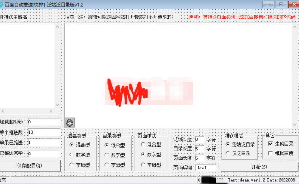 （3476）百度SEO自动推送软件源码 泛站泛目录版V1.2