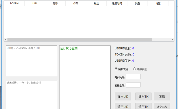 （3425）抖音全自动私信引流获客软件_V1.3.0 高级版