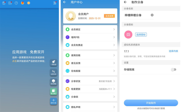 （3434）安卓手机应用分身双开助手免费使用
