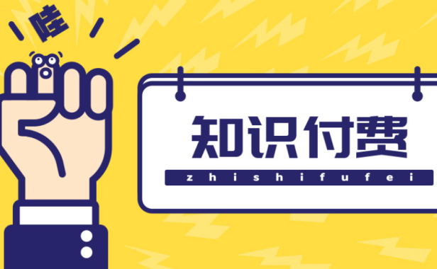 （3438）知识付费资源分享小程序，多种变现，实测日入165+【源码+详细教程】