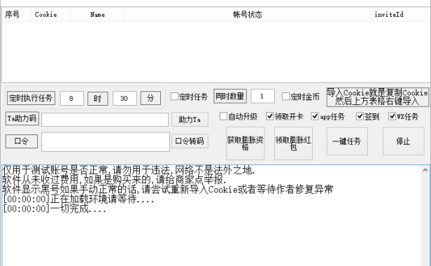 （3443）（免费分享）京东全民炸年兽 全民炸年兽自动任务软件