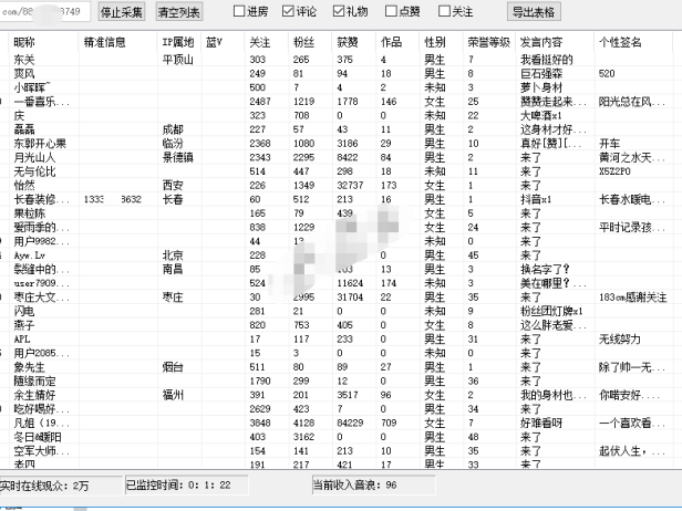 （3245）抖音直播间人员采集分析软件