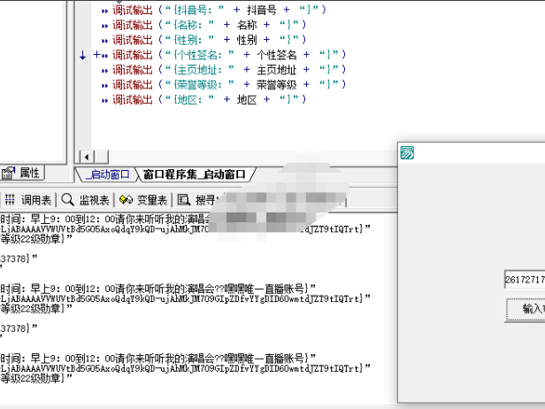 （3269）抖音UID获取用户所有信息源码