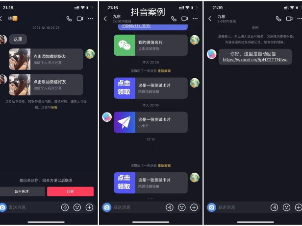 （3432）最新抖音私信小卡片，包含防屏蔽防封号技术【脚本+教程】