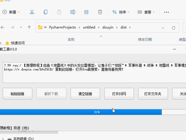 （3448）抖音短视频一键解析无水印下载工具_V3.0