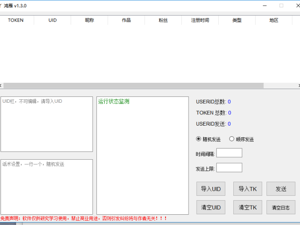 （3425）抖音全自动私信引流获客软件_V1.3.0 高级版