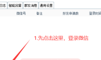 （3478）微信超级管家PC版（自动回复,好友计数,自动同意,群发,好友导出,消息日志,无限多开）