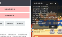 （3485）安卓京淘自动助手（京东炸年兽自动任务助手）