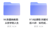 (3487)网传的一百套B站课程汇总大全