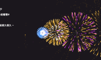 （3497）新年倒计时烟花表白HTML源码（无加密本地版）