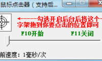 （3498）（免费分享）小猪后台电脑鼠标全自动高速连点工具