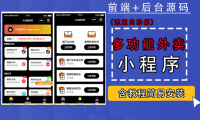 （3507）带外卖CPS多功能工具箱微信小程序源码，支持多种流量主 实现躺赚(详细教程)