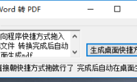（3513）电脑Word文档一键快速转PDF工具