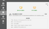 （3514）电脑微软全能激活神器v27.0.2