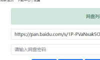 （3550）百度网盘不限速下载器Antdownload二代v1.0.6
