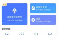 （3553）安卓版录音转文字器_录音转文字通v1.3.6 高级版