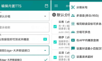 （3564）安卓TTS Server_V0.2 微软在线语音朗读工具