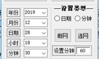 （3574）（免费分享）电脑定时自动断网,定时自动关机软件