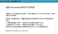 （3587）微软Office 2016批量授权永久免费版
