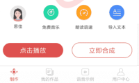 （3601）安卓语音合成助手v2.0.10 高级版