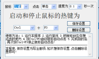 （3613）（免费分享）小布电脑鼠标全自动点击器点击软件
