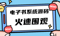(3617)独家首发价值8k电子书资料文库文集ip打造流量主小程序系统源码(源码+教程)