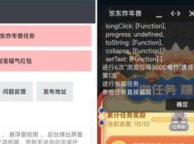 （3485）安卓京淘自动助手（京东炸年兽自动任务助手）