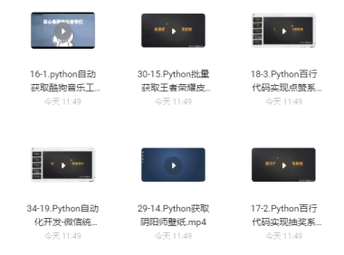 (3491)一套视频教程带你入坑Python爬虫这条不归路(全网含金量最高项目实战)