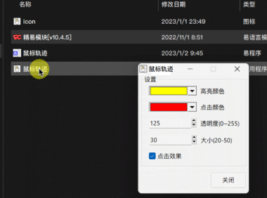 （3502）鼠标轨迹软件/鼠标指针高亮软件源码（录屏辅助）