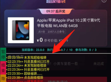 （3504）安卓抖音全自动抢福袋工具_V2.0