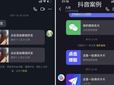（3511）【引流必备】最新抖音私信小卡片，包含防屏蔽防封号技术【脚本+教程】