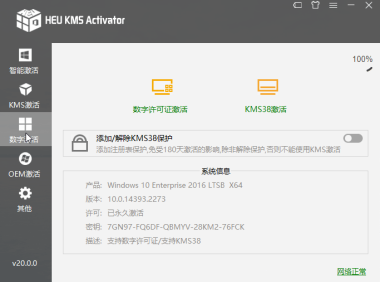 （3514）电脑微软全能激活神器v27.0.2