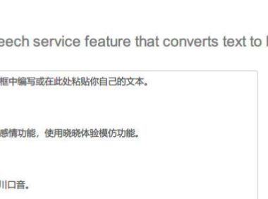 （3521）微软语音合成网页版源码,影视解说配音工具 网页版