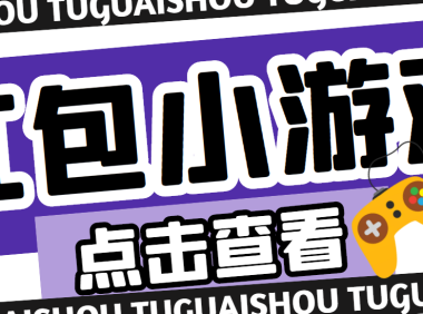 (3533)【高端精品】最新红包小游戏手动搬砖项目,单机一天不偷懒稳定60+