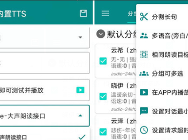 （3564）安卓TTS Server_V0.2 微软在线语音朗读工具