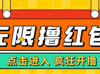 (3603)最新某养鱼平台接码无限撸红包项目 提现秒到轻松日入几百+【详细玩法教程】