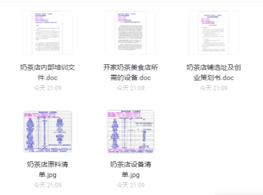 (3618)某加盟奶茶店开店方案资料 PDF电子版