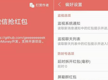 （3630）安卓微信抢红包工具_V2.0.0 可以息屏抢红包