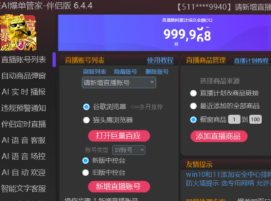 （3638）【高端精品】外面收费998的黑核AI爆单助手，直播场控必备【永久版脚本】